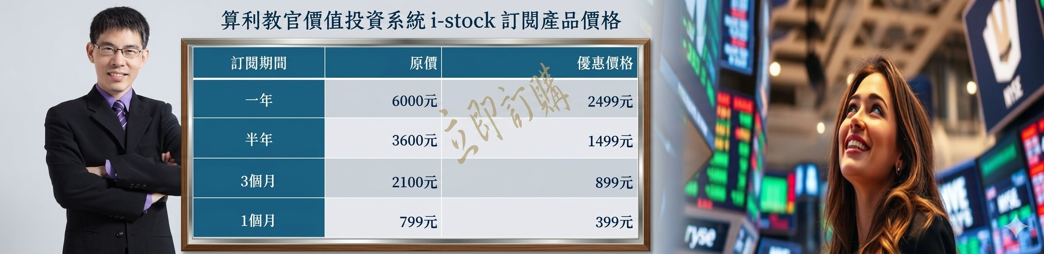算利教官
